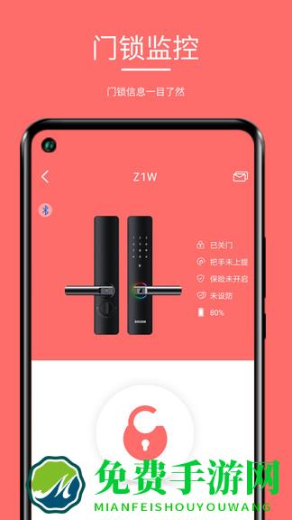 保仕盾智能锁软件