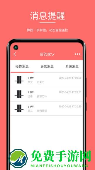 保仕盾智能锁软件