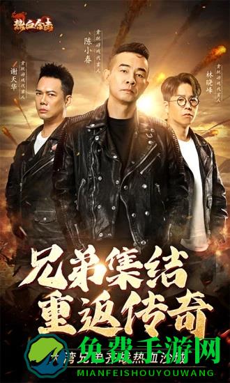 热血合击贪玩游戏