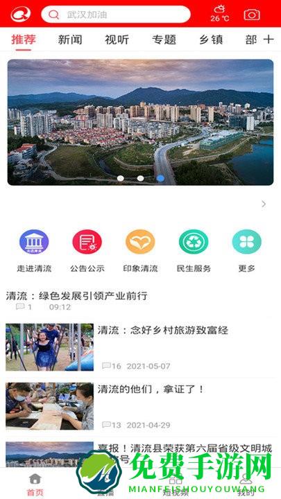 智慧清流app