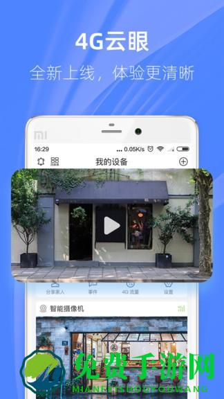 4g云眼(手机监控软件)