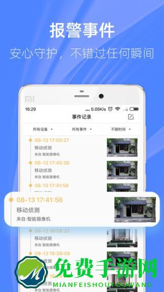 4g云眼(手机监控软件)
