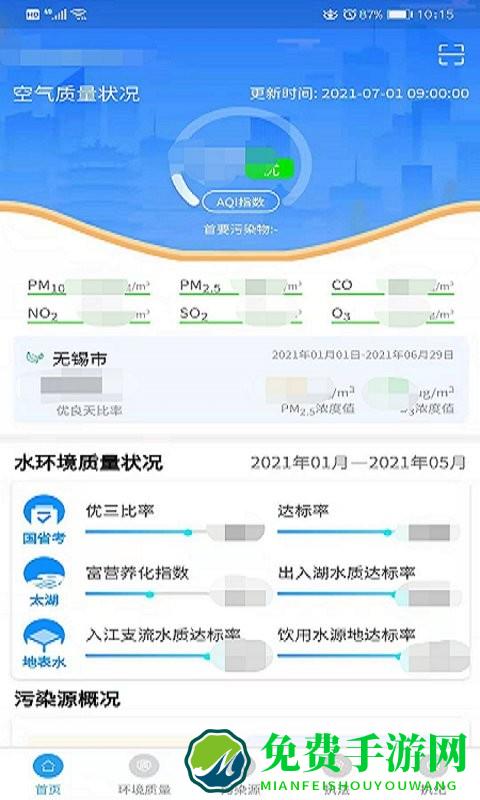 无锡生态环境app