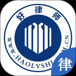 好律师网律师版(改为猎律网律师版)