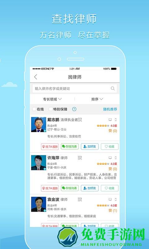 好律师网律师版(改为猎律网律师版)