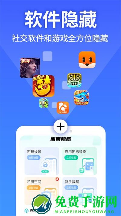 应用软件隐藏大师