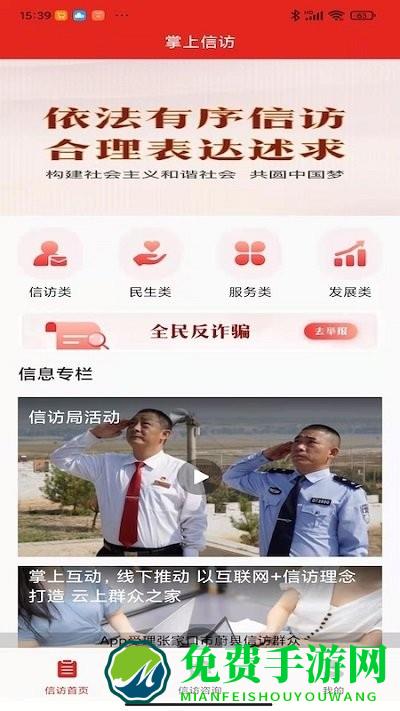 蔚县掌上信访app