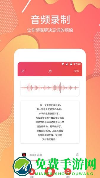提词软件免费版