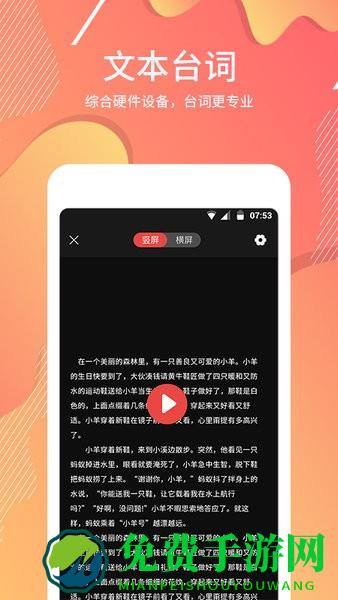 提词软件免费版