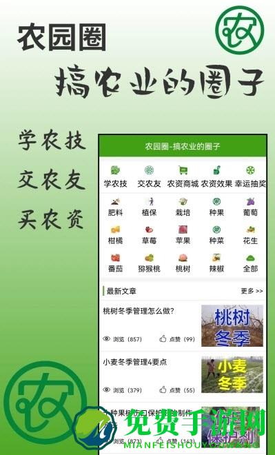 农园圈APP