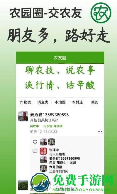 农园圈APP