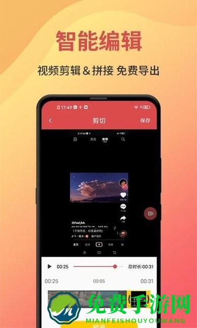 录屏大师剪辑软件