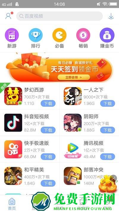安智市场app