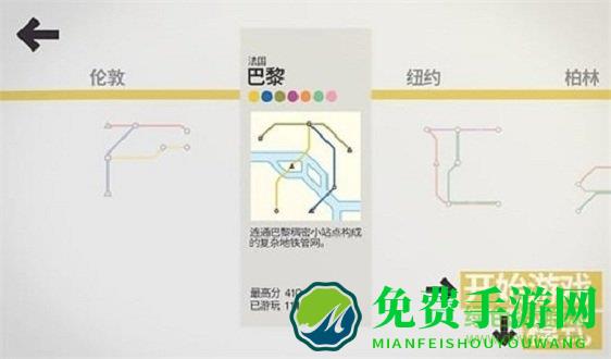 模拟地铁游戏试玩版