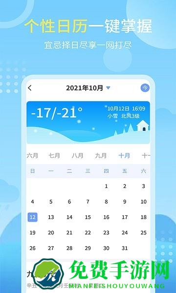 天气实况预报软件