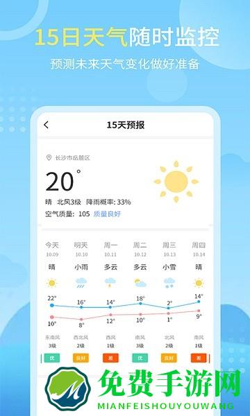 天气实况预报软件