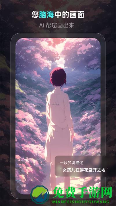 灵境Ai画家