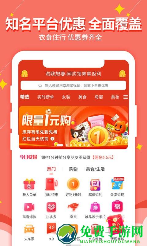 淘我想要优惠券最新版