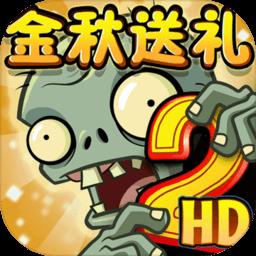 植物大战僵尸2奇妙时空之旅