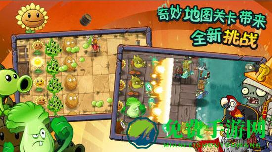 植物大战僵尸2奇妙时空之旅