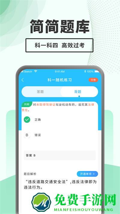 驾考题库一点通