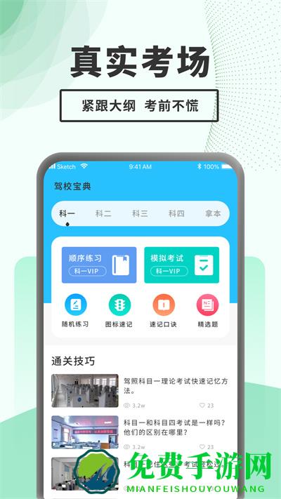 驾考题库一点通