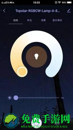 通士达智家软件