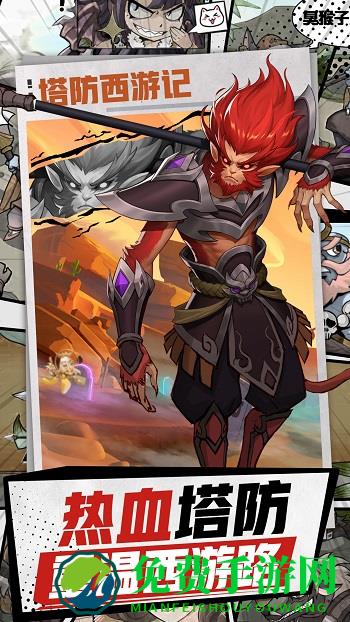 塔防西游记三星账户登录版