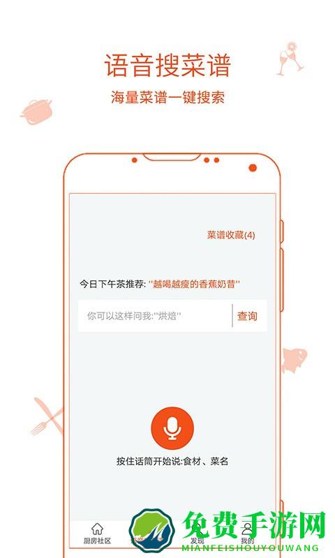 厨房日记app