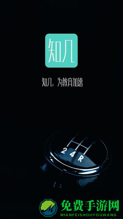 知己教师端手机版