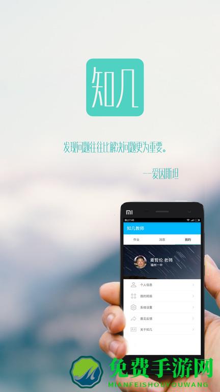 知己教师端手机版