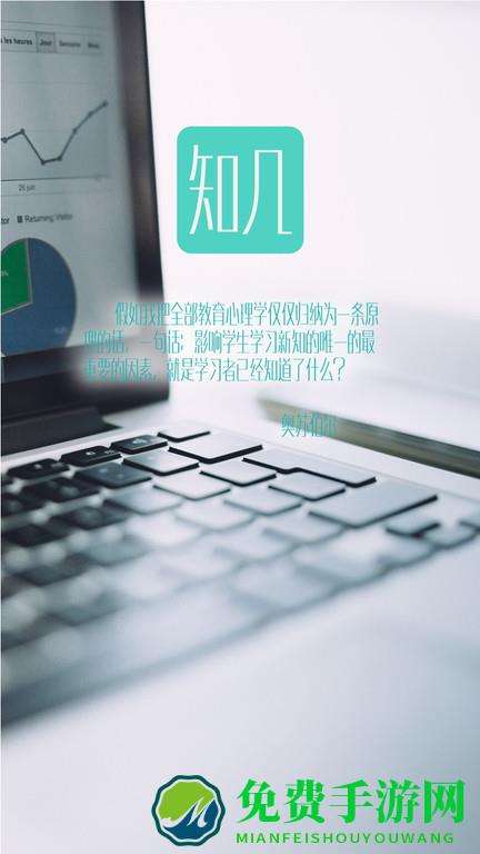 知己教师端手机版
