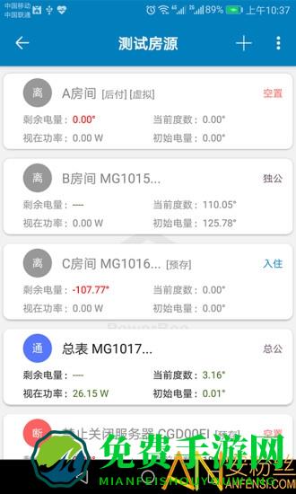 “蜂电电表官方版下载”