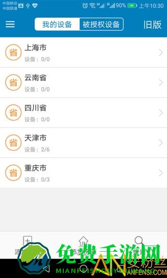 蜂电电表官方版