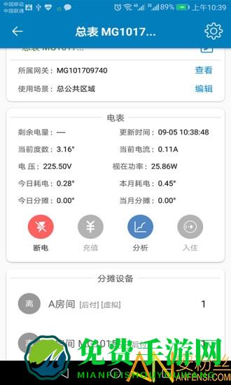 蜂电电表官方版