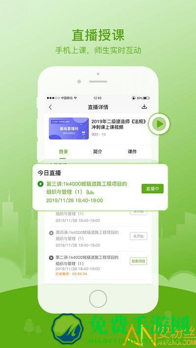鲁建网校手机版下载