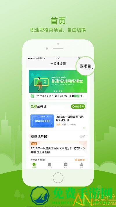 鲁建网校app新版本