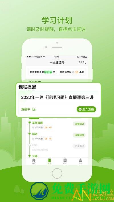 鲁建网校app新版本