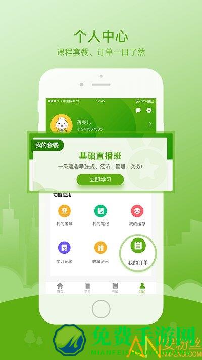 鲁建网校app新版本