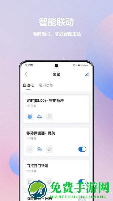 家庭卫士软件下载
