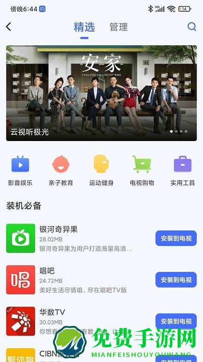 小米投屏神器官方版(改名为小米电视助手)