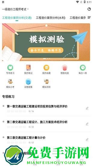 一级造价师练题狗软件