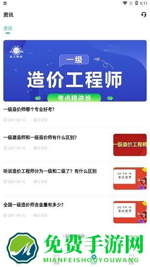 一级造价师练题狗软件