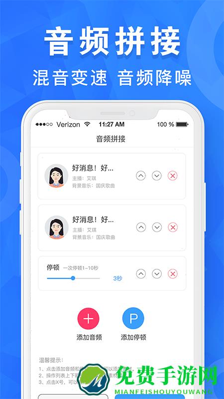 音频剪辑培音app下载