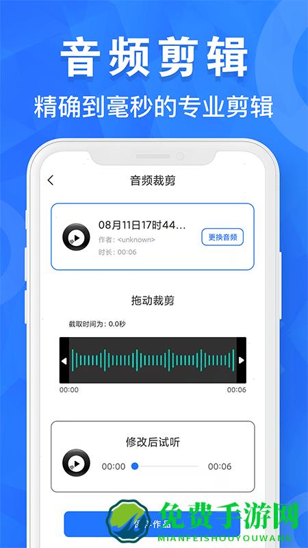 音频剪辑培音官方版