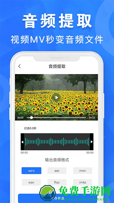 音频剪辑培音官方版