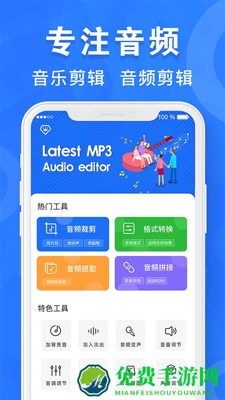 音频剪辑培音官方版