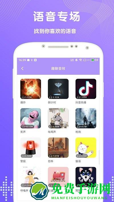 趣聊变声最新版下载