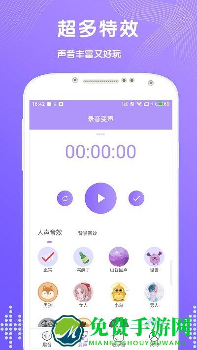 趣聊变声app