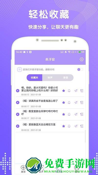 趣聊变声app